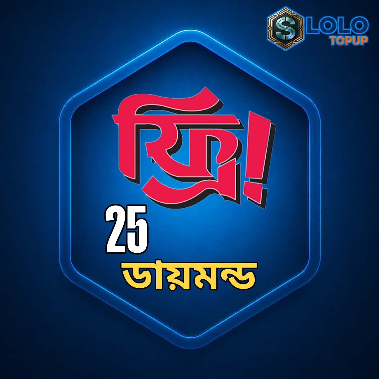 25 Diamond ফ্রি