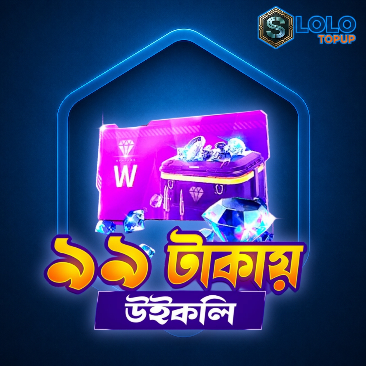 ৯৯ টাকায় উইকলি